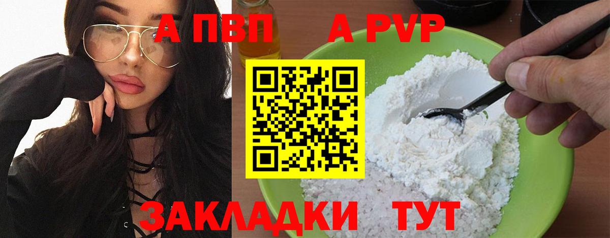 А ПВП Соль  APVP СК КРИС  сколько стоит  Альфа ПВП Crystall  A PVP  Вход с VPN  Родники 