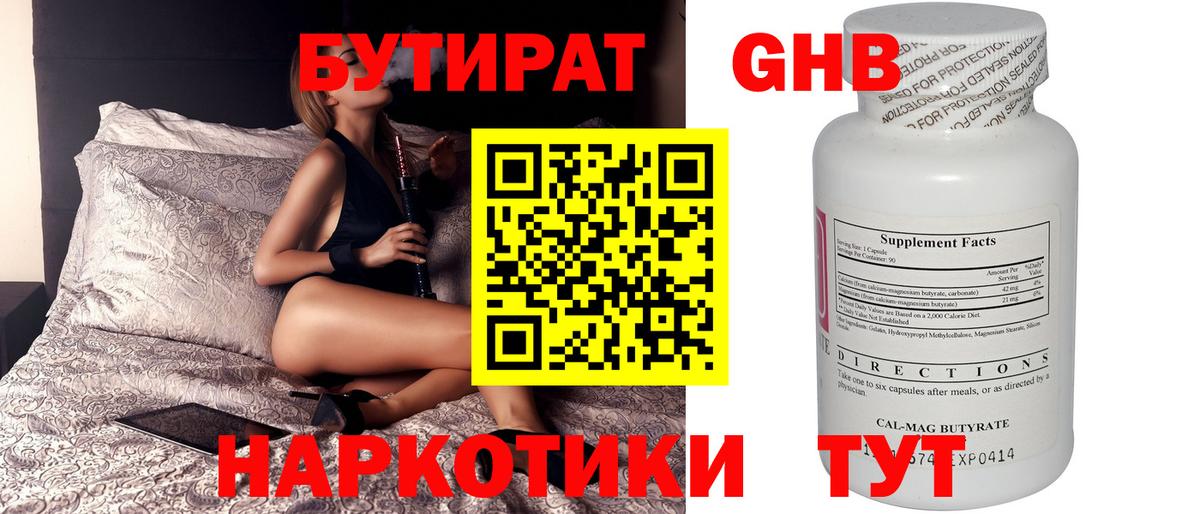 Родники  Бутират  Вход с VPN  Бутират Butirat 