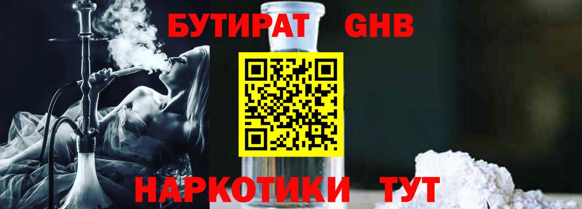 БУТИРАТ GHB Родники