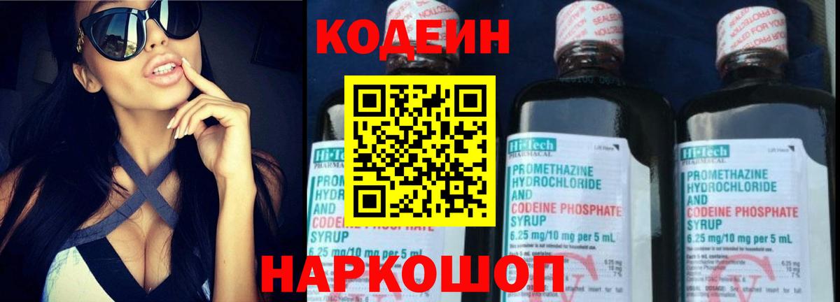 Кодеин Purple Drank  Вход с VPN  Родники 