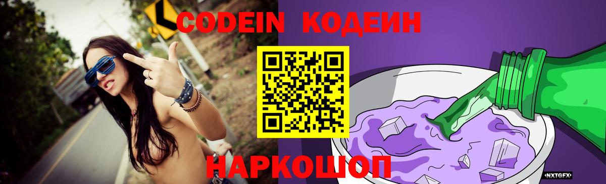 Codein напиток Lean (лин) Родники