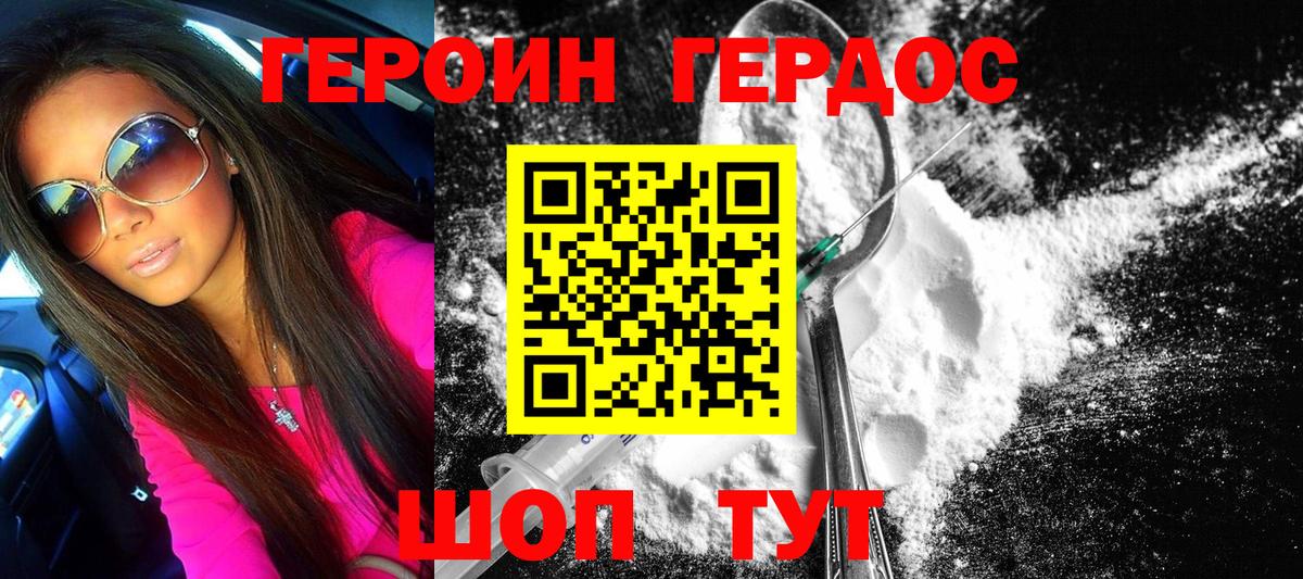 Героин белый  Вход с VPN  ГЕРОИН  Родники 