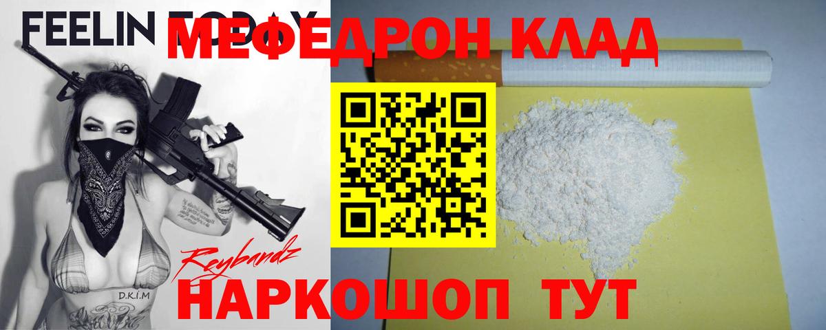 Мефедрон Родники